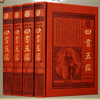 四書五經 皮麵燙金精裝16開全4冊 原文文白對照 中國書店 全新正版 定價1560元 pdf epub mobi 電子書 下載