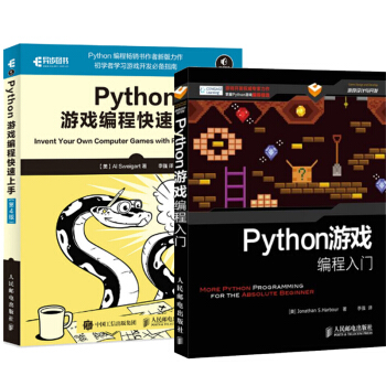 包郵 Python遊戲編程入門 +Python遊戲編程快速上手 第4版 2本 pdf epub mobi 電子書 下載