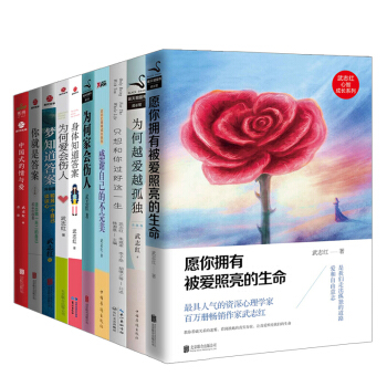 武誌紅的書 套裝10冊 為何傢會傷人+為何愛會傷人+身體知道答案+你就是答案+夢知道答案 武誌紅心理 pdf epub mobi 電子書 下載