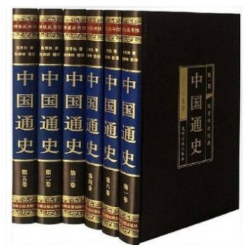 下单立减40 中国通史 吕思勉 中国通史故事 16开精装6册中国上下五千年中国历史全知道历史书籍中 pdf epub mobi 电子书 下载