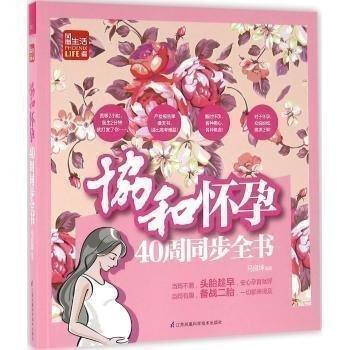 协和怀孕40周同步全书怀孕圣经孕期书籍 大全怀孕完美方案胎教 故事 新生婴儿护理一本通 好 pdf epub mobi 电子书 下载