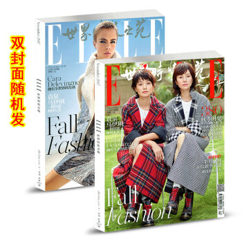 ELLE世界时装之苑杂志2017年11月正反封面双封面随机发时尚杂志 pdf epub mobi 电子书 下载
