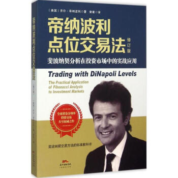 帝纳波利点位交易法(修订版) pdf epub mobi 电子书 下载