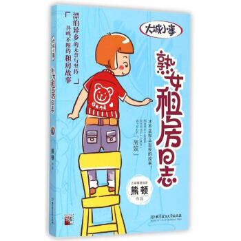 大城小事 pdf epub mobi 电子书 下载