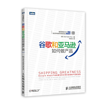 圖靈教育 榖歌和亞馬遜如何做産品 pdf epub mobi 電子書 下載