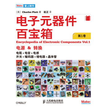 電子元器件百寶箱(第1捲) pdf epub mobi 電子書 下載