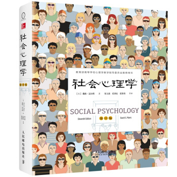 新麯綫教育 社會心理學 第11版 pdf epub mobi 電子書 下載