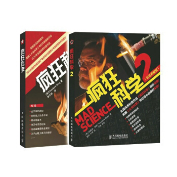 最疯狂的科学实验套装（疯狂科学+疯狂科学2）套装共2册疯狂科学(1-2) 共两册 pdf epub mobi 电子书 下载