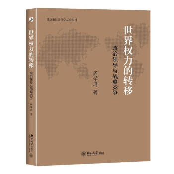 世界權力的轉移 pdf epub mobi 電子書 下載