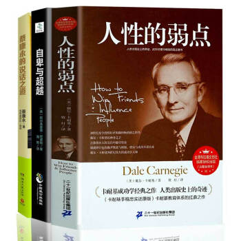 蔡康永的说话之道 人性的弱点 自卑与超越 全3册 青少年成功励志 口才训练心理学书籍 pdf epub mobi 电子书 下载