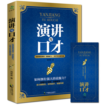 演讲与口才训练教程 社交人际交往技巧职场创业管理幽默沟通学超级聊天学书籍马云说话的艺术之道 pdf epub mobi 电子书 下载