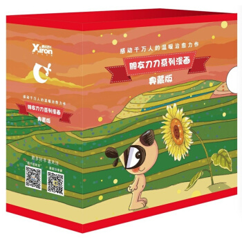 朋友刀刀係列漫畫·典藏版（套裝全7冊） 慕容引刀 著 pdf epub mobi 電子書 下載