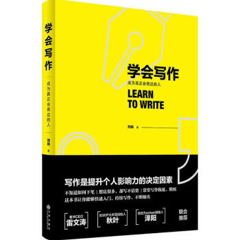 学会写作 pdf epub mobi 电子书 下载