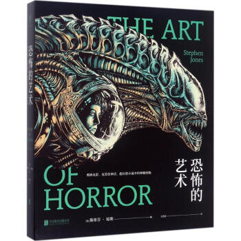 恐怖的艺术 pdf epub mobi 电子书 下载