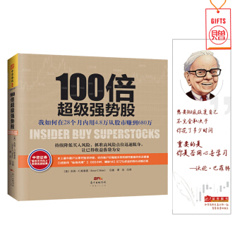 100倍超级强势股杰西C.斯泰恩股票书籍基本面投资分析策略炒股指标教程 股票基金金融投资 pdf epub mobi 电子书 下载