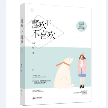 喜歡不喜歡 棲見著 花火都市暖萌言情小說書籍 pdf epub mobi 電子書 下載