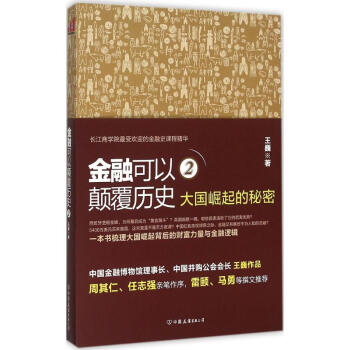 金融可以颠覆历史(2)