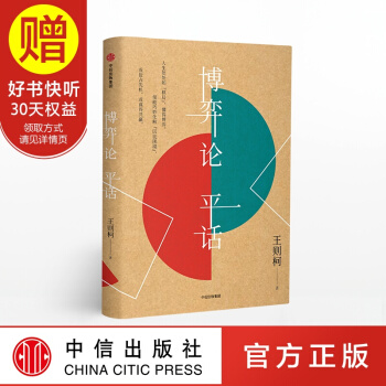博弈论平话 中信出版社 pdf epub mobi 电子书 下载