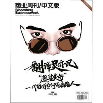 《商業周刊中文版》10月 2017年20期 翻譯吳亦凡…