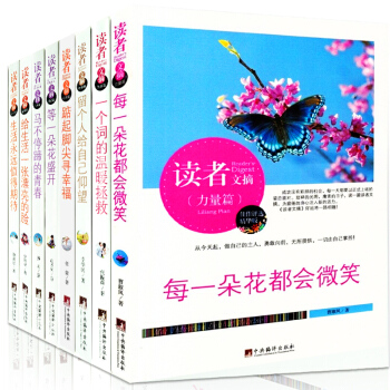 读者文摘精华校园学生版全8册 读者30周年 青年文学文摘期刊杂志珍藏版 意林文学青少年励志书籍故事会 pdf epub mobi 电子书 下载