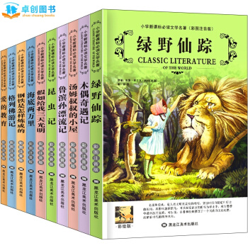 小学生语文新课标课外阅读 文学名著10册彩图注音版7-12岁少儿童图书拼音读物 绿野仙踪 pdf epub mobi 电子书 下载