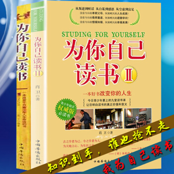 为你自己读书 1+2（全两册）一本改变千万青少年人生命运的书人生规划情绪管理你在为谁读书 pdf epub mobi 电子书 下载