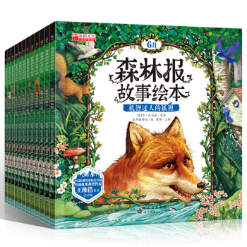 森林报故事绘本 全12册 彩图注音版 3-12岁儿童绘本故事书 森林报 小学生课外阅读书籍 pdf epub mobi 电子书 下载