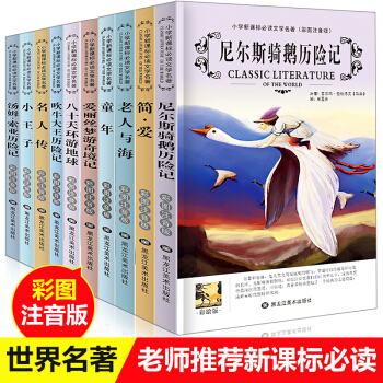 尼尔斯骑鹅历险记世界名著全10册 老人与海小王子新课标名人转注音版少儿童读物7-10岁小学生课外书籍 pdf epub mobi 电子书 下载