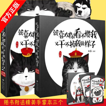 【赠3本手账本】就喜欢你看不惯我又干不掉我的样子1+2 白茶 全套 吾皇巴扎 pdf epub mobi 电子书 下载