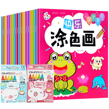 送蠟筆2盒 全18冊兒童快樂塗色畫幼兒繪畫啓濛畫畫本塗色書2-3-4-5-6-7歲兒童畫冊塗鴉圖書 pdf epub mobi 電子書 下載
