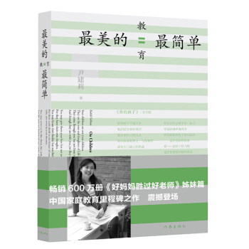 最美的教育最簡單好媽媽勝過好老師如何說孩子纔會聽怎麼聽孩子纔肯說孩子你慢慢來育兒圖書尹建莉 pdf epub mobi 電子書 下載