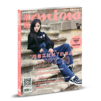 【有封麵】米娜mina雜誌2017年11月 “跟著買就對瞭的單品”時尚女士潮流服裝搭配時尚雜誌 pdf epub mobi 電子書 下載