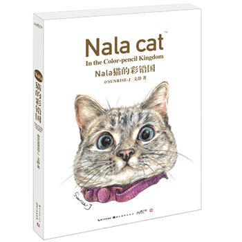 Nala貓的彩鉛國 湖北新華書店 pdf epub mobi 電子書 下載
