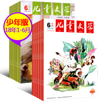 兒童文學雜誌少年版14本打包2018年1/2/3/4/5/6/7月文學文摘期刊 青少年課外閱讀書 pdf epub mobi 電子書 下載