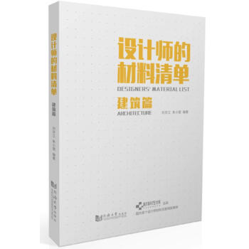 設計師的材料清單建築篇 pdf epub mobi 電子書 下載