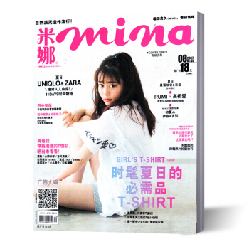 mina米娜杂志 2017年8月