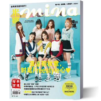 mina米娜杂志 2017年10月 pdf epub mobi 电子书 下载
