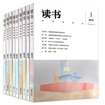 读书杂志12本打包2018年1/2月+17年1-7/10-12月三联出品 pdf epub mobi 电子书 下载