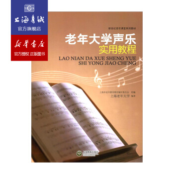 老年大學聲樂實用教程 pdf epub mobi 電子書 下載