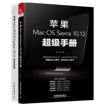 包郵蘋果MacOSSierra10.12級手冊+蘋果MacOSX ElCapitan10.11書籍 pdf epub mobi 電子書 下載