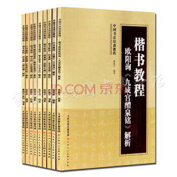 中国书法培训教程（全套9册）毛笔书法教程教材书籍 pdf epub mobi 电子书 下载