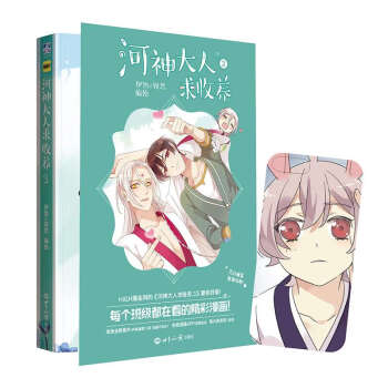 河神大人求收養(3) pdf epub mobi 電子書 下載