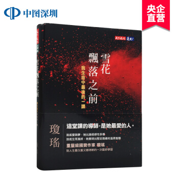 现货 雪花飄落之前:我生命中的最後的一課 琼瑶新作 天下文化 港台原版书籍 繁体中文 正版 pdf epub mobi 电子书 下载