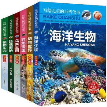 寫給兒童的百科全書全6冊彩圖注音版恐龍書籍 海洋生物 動物世界7-13歲少年兒童科普讀物