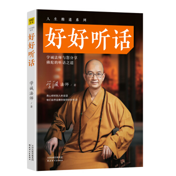 好好聽話/人生精進係列 pdf epub mobi 電子書 下載