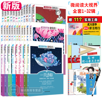 2018新版全套32本 天星教育疯狂阅读微悦读1-32辑 天星教育疯狂作文初高中生课外阅读 pdf epub mobi 电子书 下载