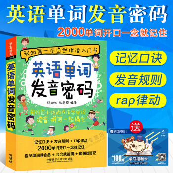 【可点读】英语单词发音密码英语入门自学零基础自然拼读法记单词英语单词大全零基础英语词汇书 pdf epub mobi 电子书 下载