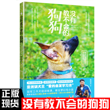 没有教不会的狗狗 训狗书训狗教程书训犬书养狗书 狗狗书籍大全关于狗的书狗狗训练书 pdf epub mobi 电子书 下载
