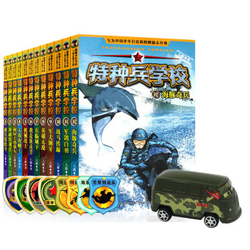 特種兵學校全套1-12冊一二三季全 7-14歲中小學生課外書 少兒愛國軍事教育校園勵誌成長 pdf epub mobi 電子書 下載