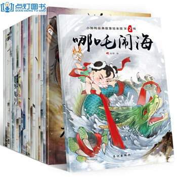 中國神話故事注音版全集20冊兒童繪本3-6歲兒童文學書籍閱讀叢書精選 幼兒啓濛認知圖書 pdf epub mobi 電子書 下載